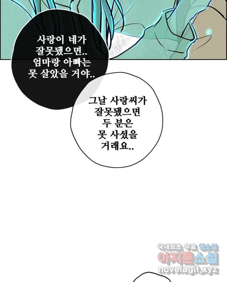 신랑이 사라졌다 마지막화 굿,바이 62