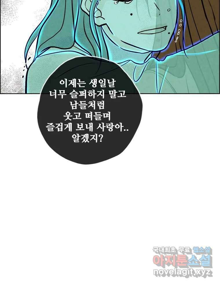 신랑이 사라졌다 마지막화 굿,바이 71