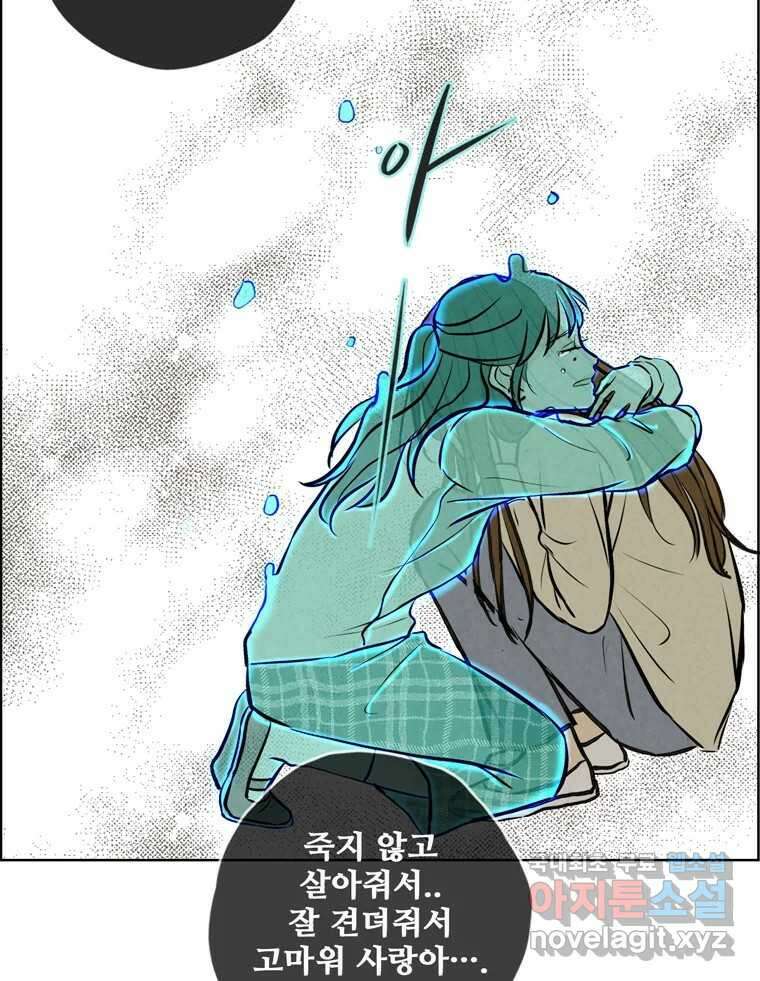 신랑이 사라졌다 마지막화 굿,바이 74
