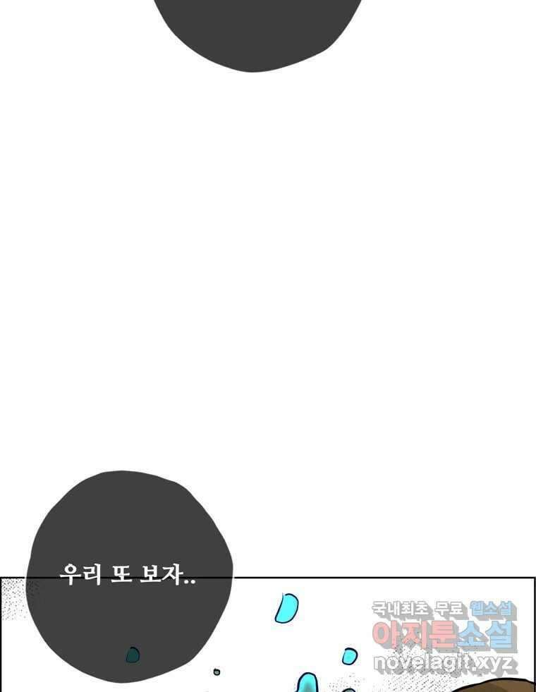신랑이 사라졌다 마지막화 굿,바이 75