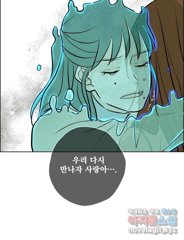 신랑이 사라졌다 마지막화 굿,바이 76