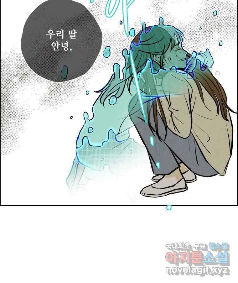 신랑이 사라졌다 마지막화 굿,바이 78
