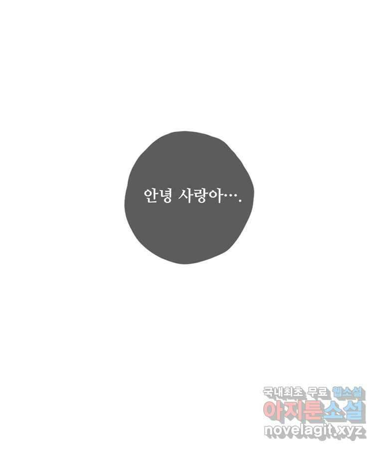 신랑이 사라졌다 마지막화 굿,바이 79