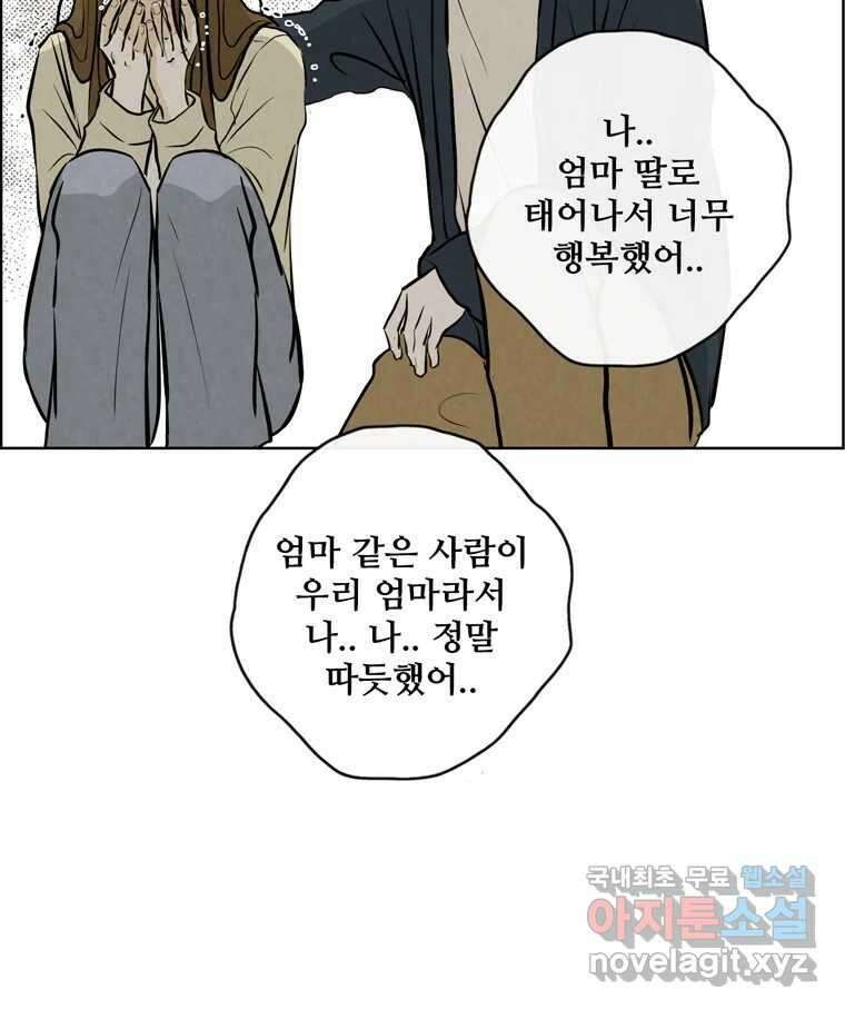 신랑이 사라졌다 마지막화 굿,바이 84