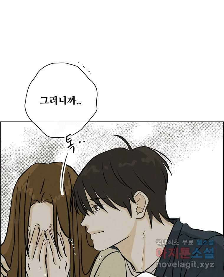 신랑이 사라졌다 마지막화 굿,바이 85