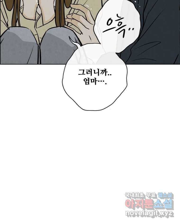 신랑이 사라졌다 마지막화 굿,바이 86