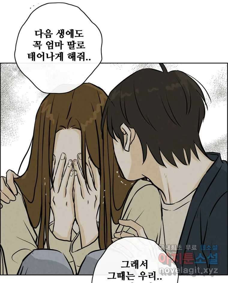 신랑이 사라졌다 마지막화 굿,바이 87