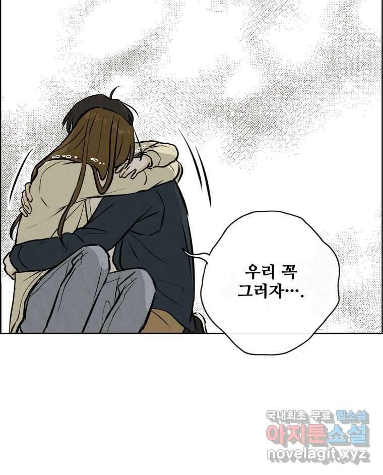 신랑이 사라졌다 마지막화 굿,바이 89