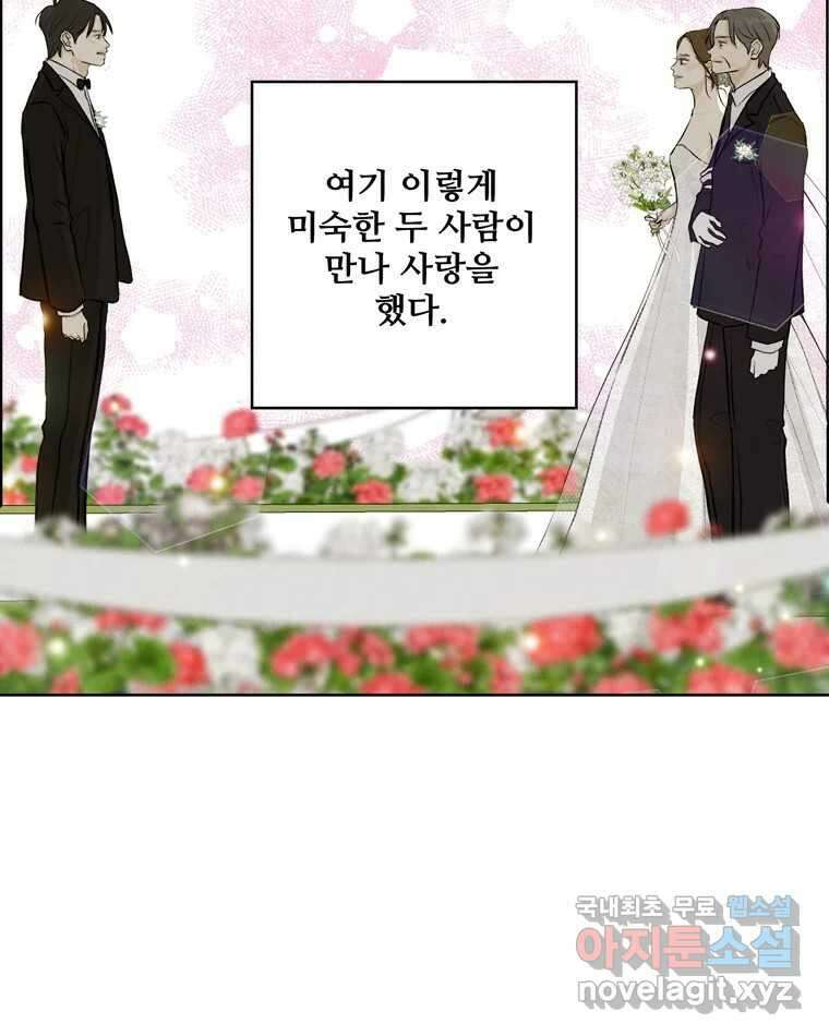 신랑이 사라졌다 마지막화 굿,바이 107