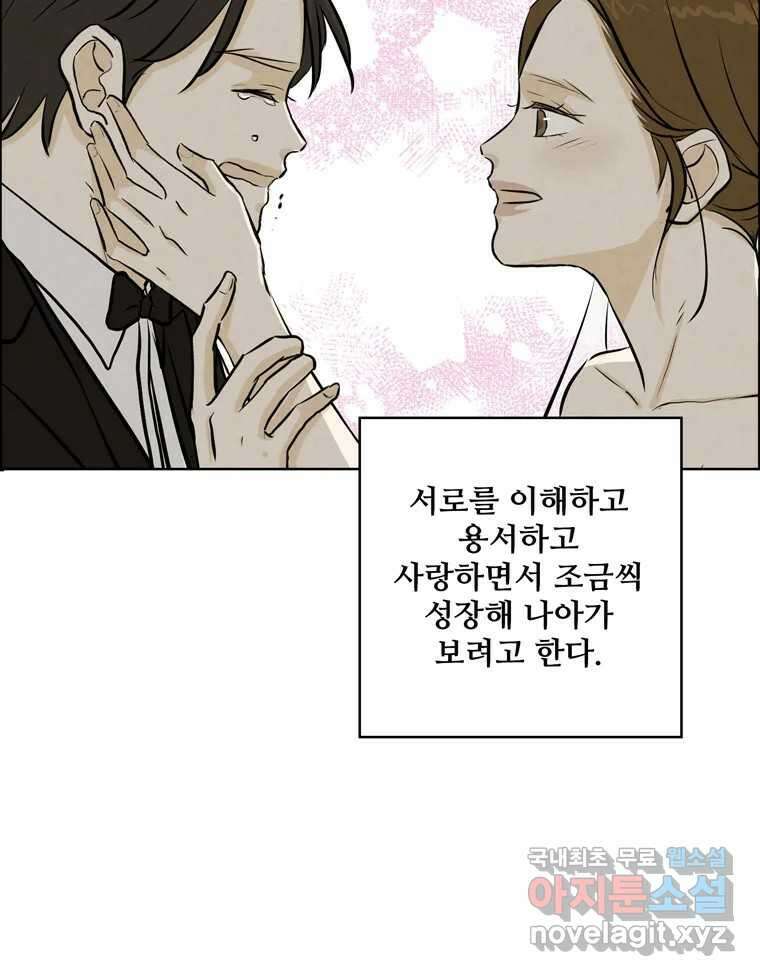 신랑이 사라졌다 마지막화 굿,바이 110