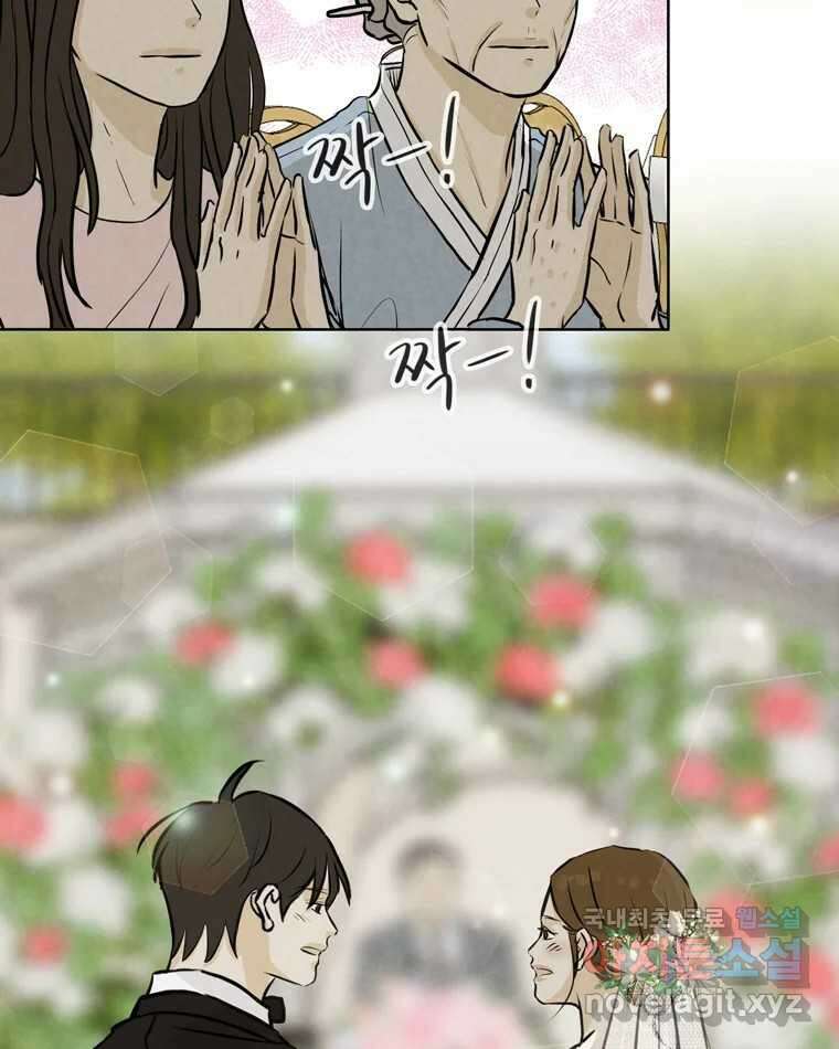 신랑이 사라졌다 마지막화 굿,바이 117