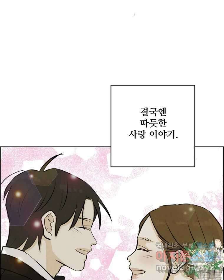 신랑이 사라졌다 마지막화 굿,바이 120