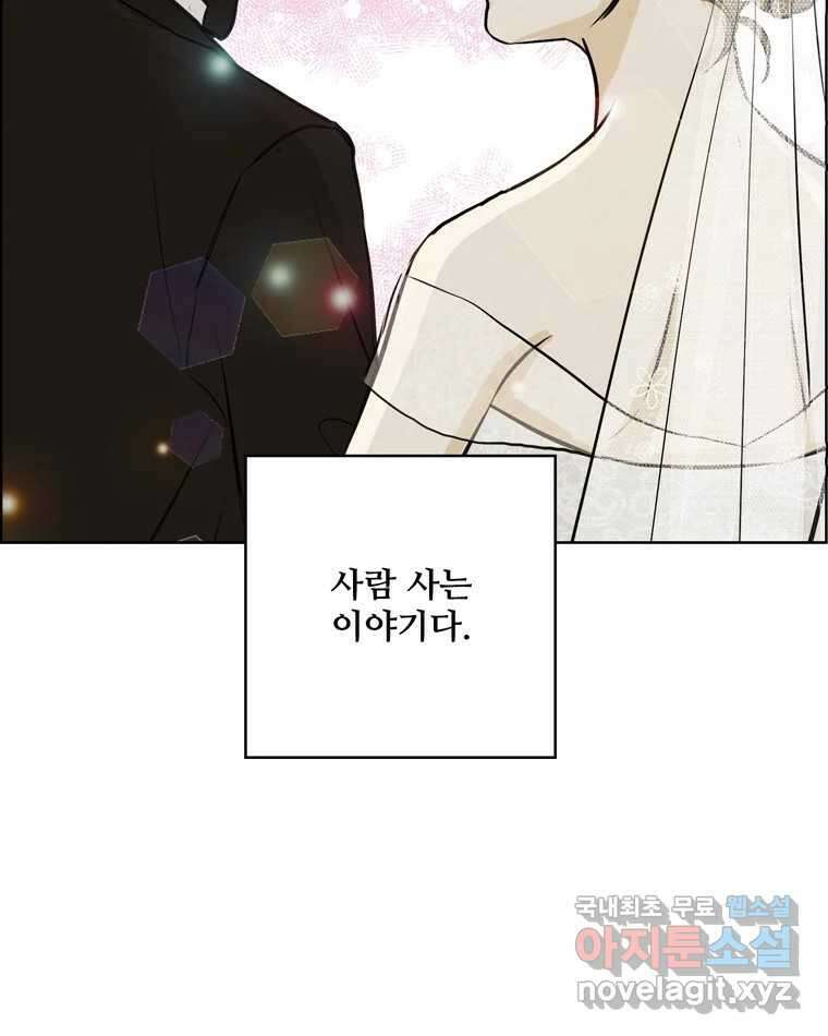 신랑이 사라졌다 마지막화 굿,바이 121
