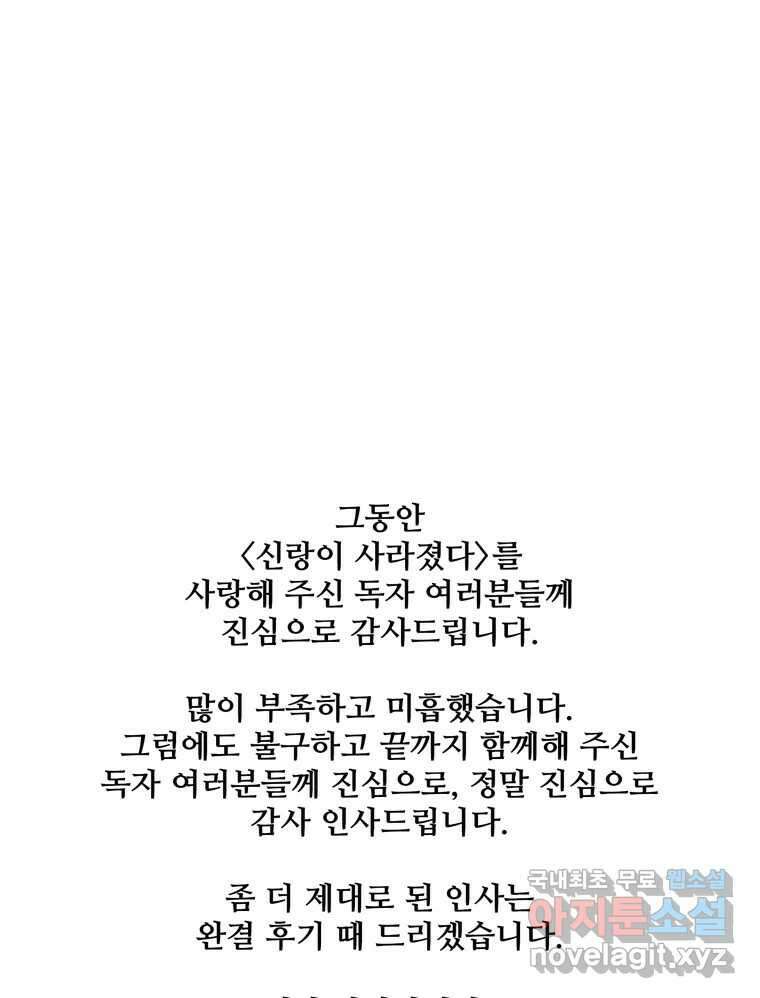 신랑이 사라졌다 마지막화 굿,바이 133