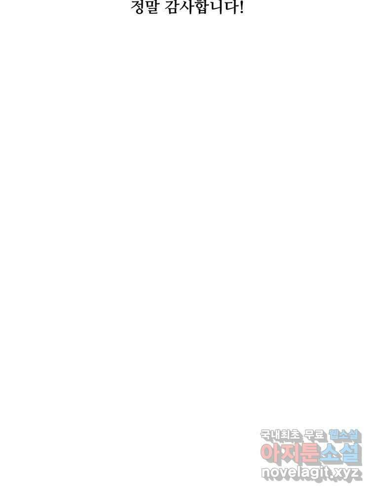 신랑이 사라졌다 마지막화 굿,바이 134