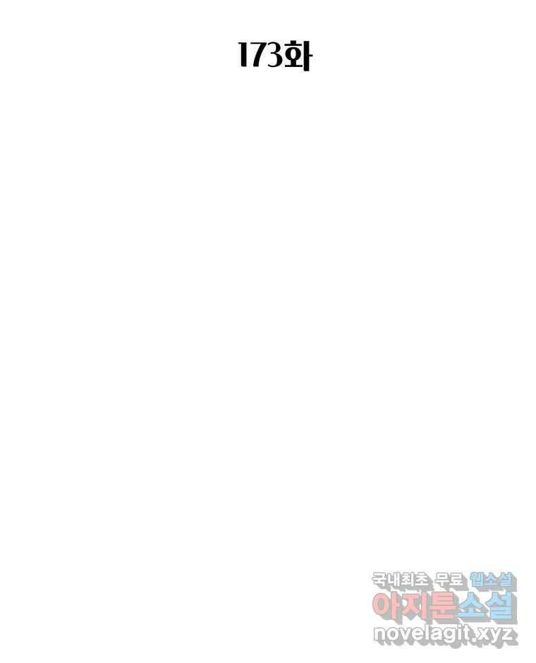 대선비쇼에 어서오세요! 173화 2