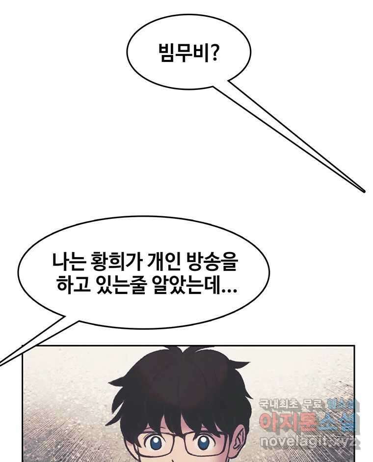 대선비쇼에 어서오세요! 173화 3