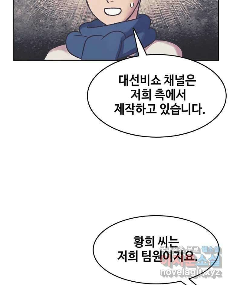 대선비쇼에 어서오세요! 173화 4