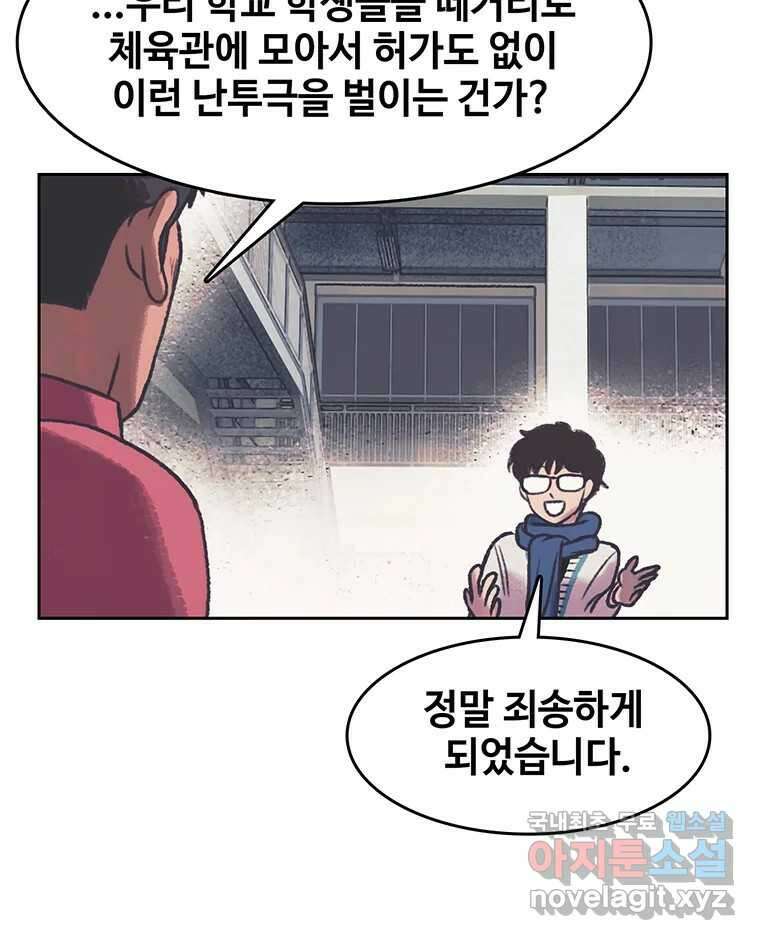 대선비쇼에 어서오세요! 173화 6