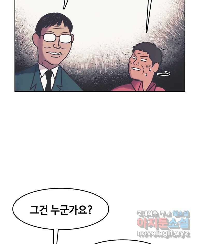 대선비쇼에 어서오세요! 173화 10