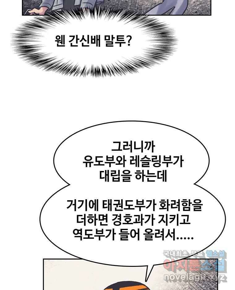 대선비쇼에 어서오세요! 173화 15