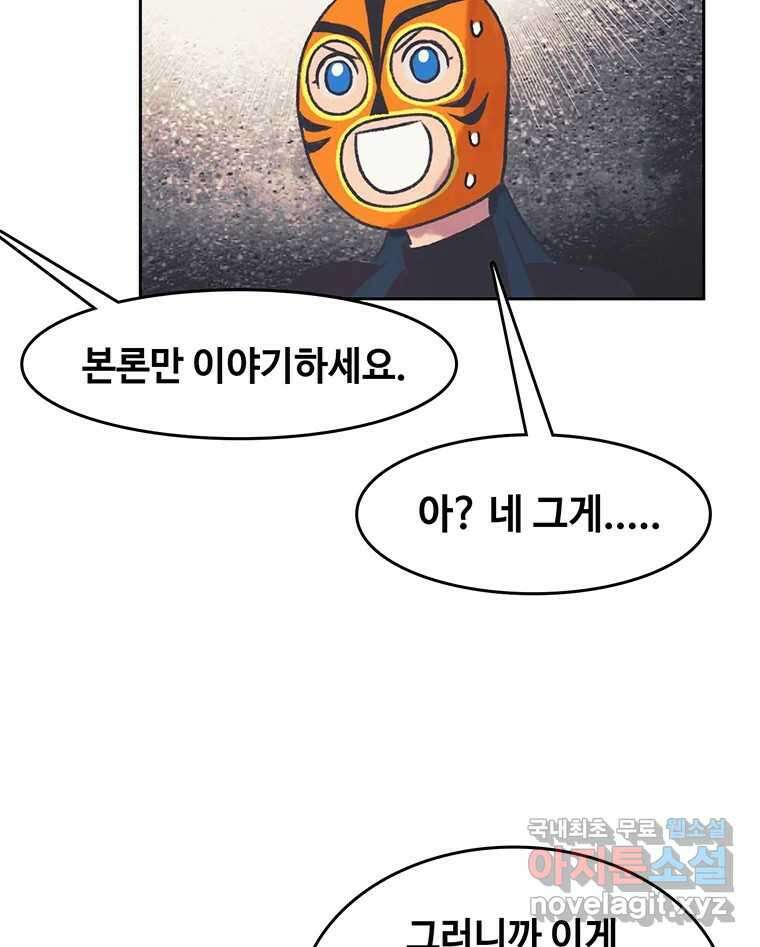 대선비쇼에 어서오세요! 173화 16