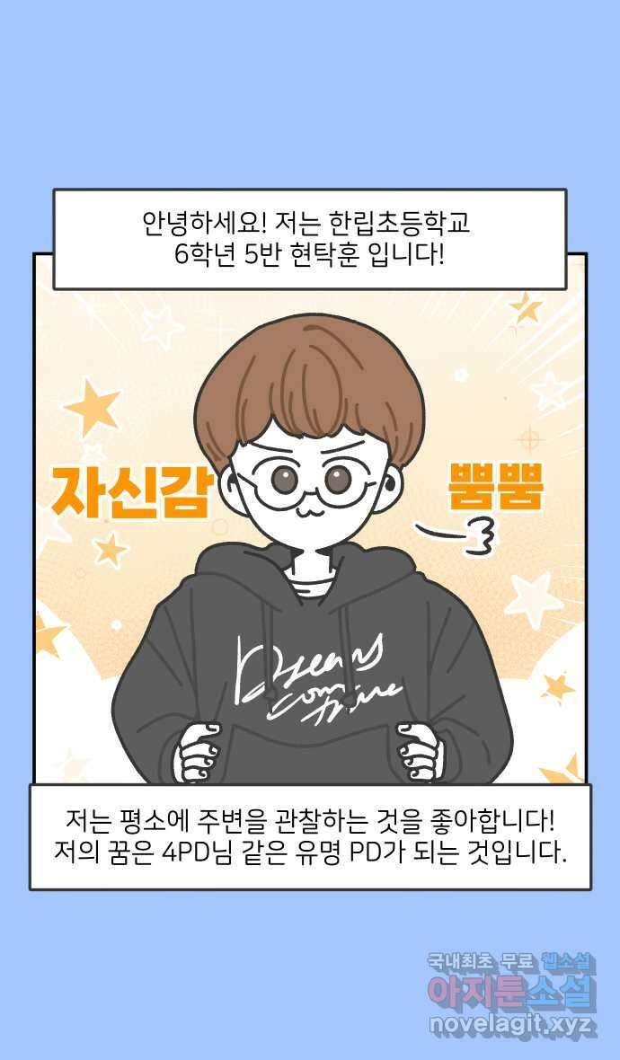 그냥 선생님 97화 2
