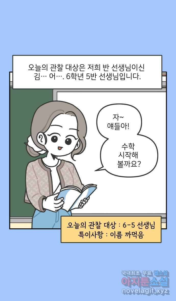 그냥 선생님 97화 3