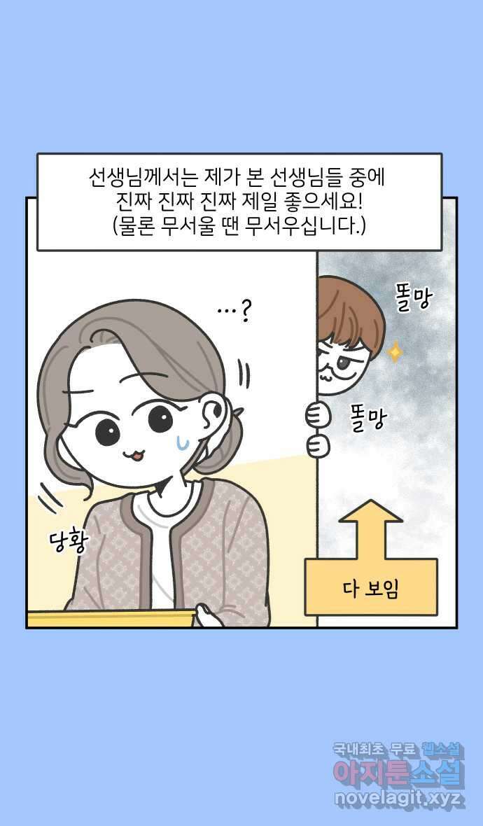 그냥 선생님 97화 4