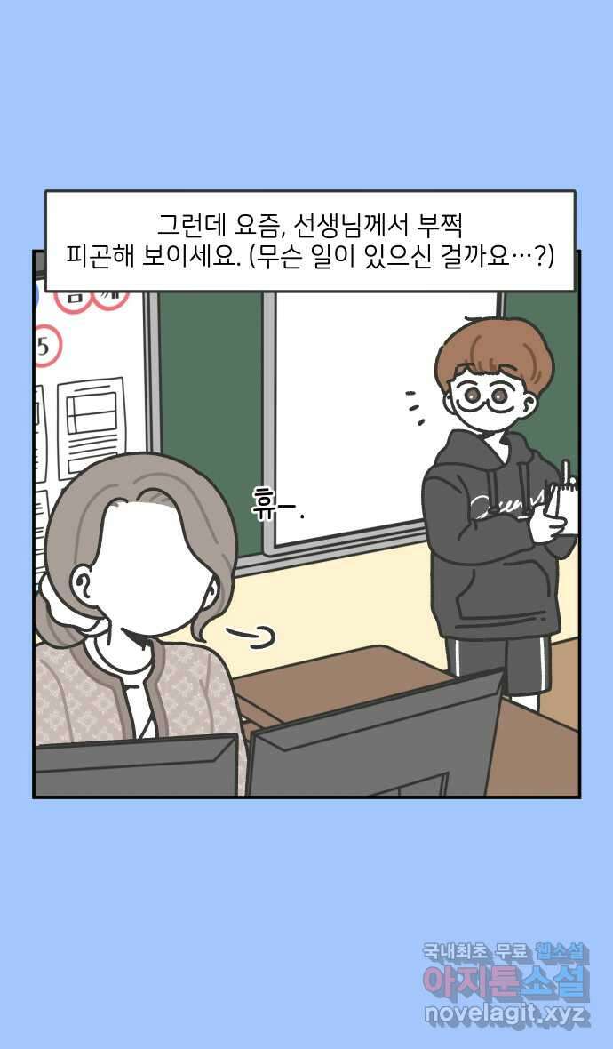 그냥 선생님 97화 5