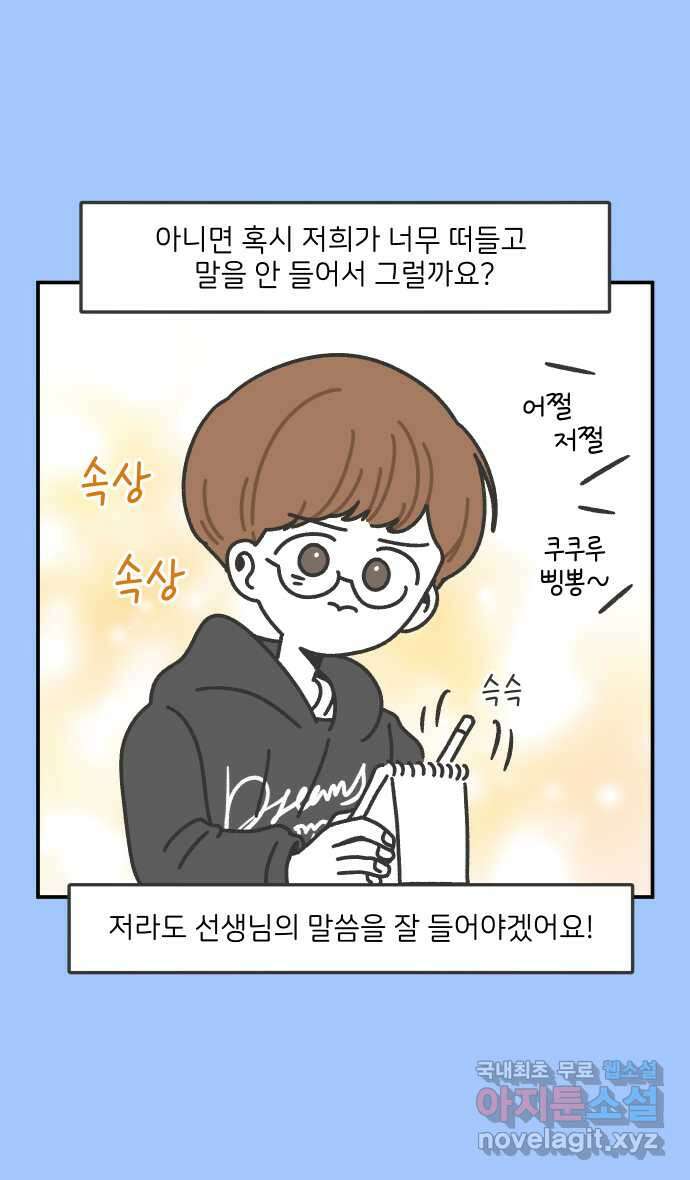 그냥 선생님 97화 6