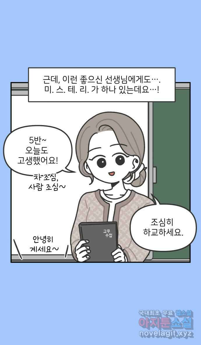 그냥 선생님 97화 7