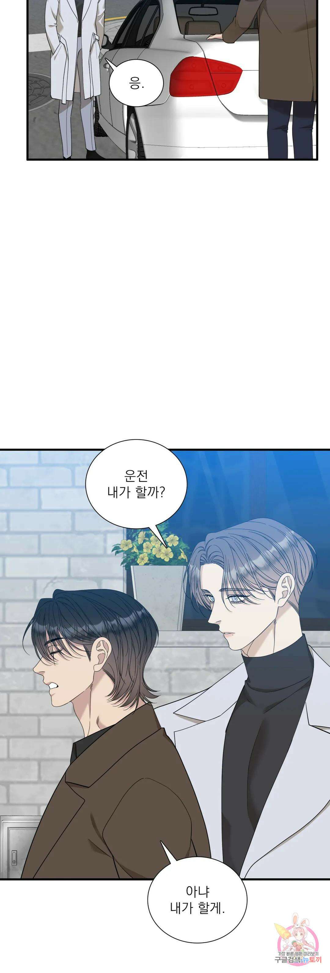 개차반 66화 2