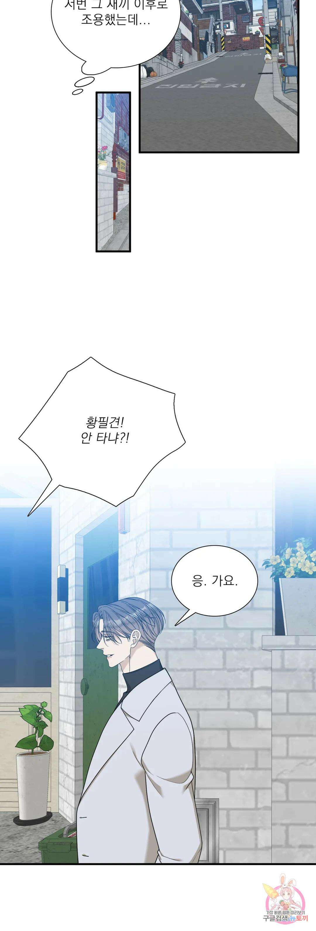 개차반 66화 4