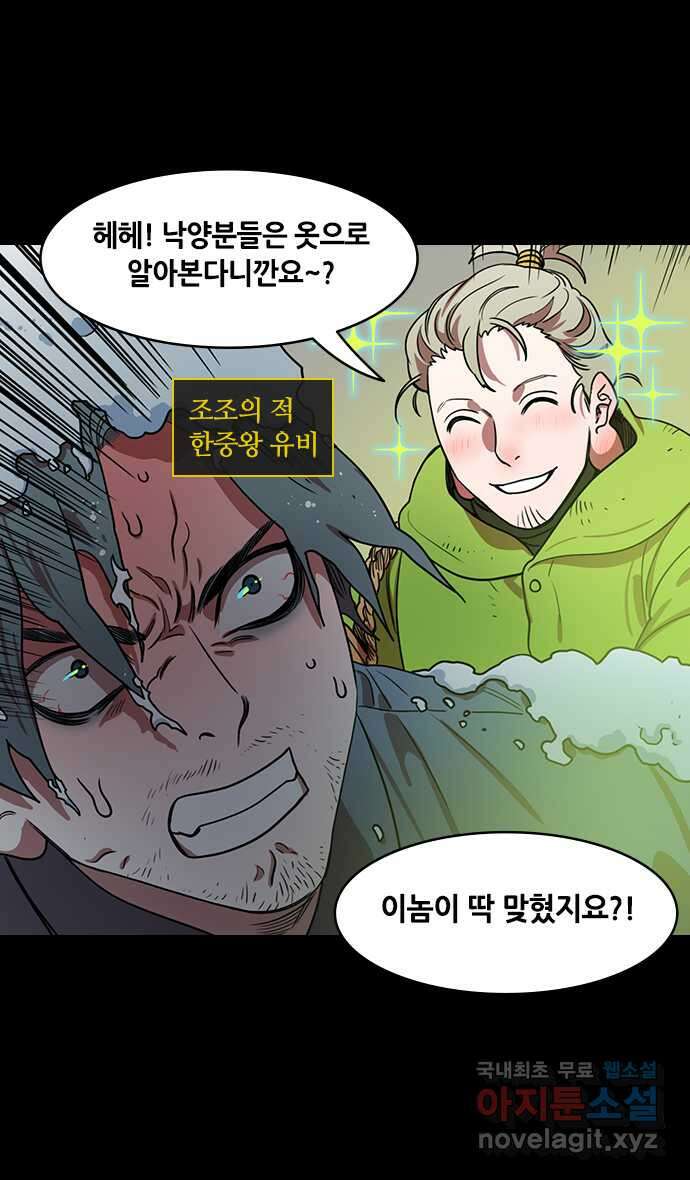 삼국지톡 이릉대전_30.치세의 능신 (5)지옥 2