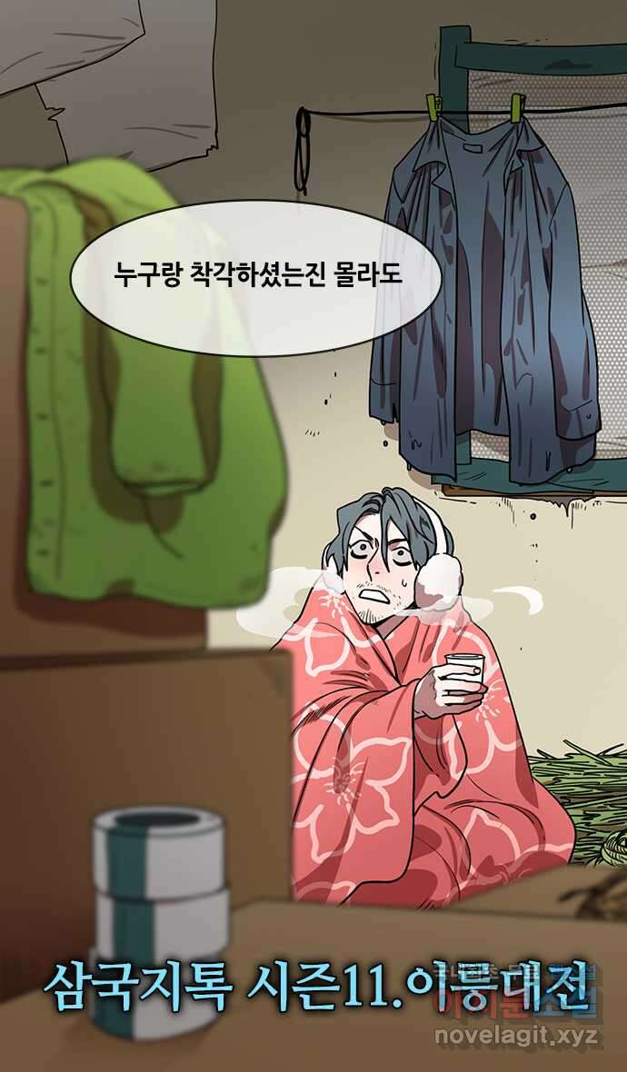 삼국지톡 이릉대전_30.치세의 능신 (5)지옥 6