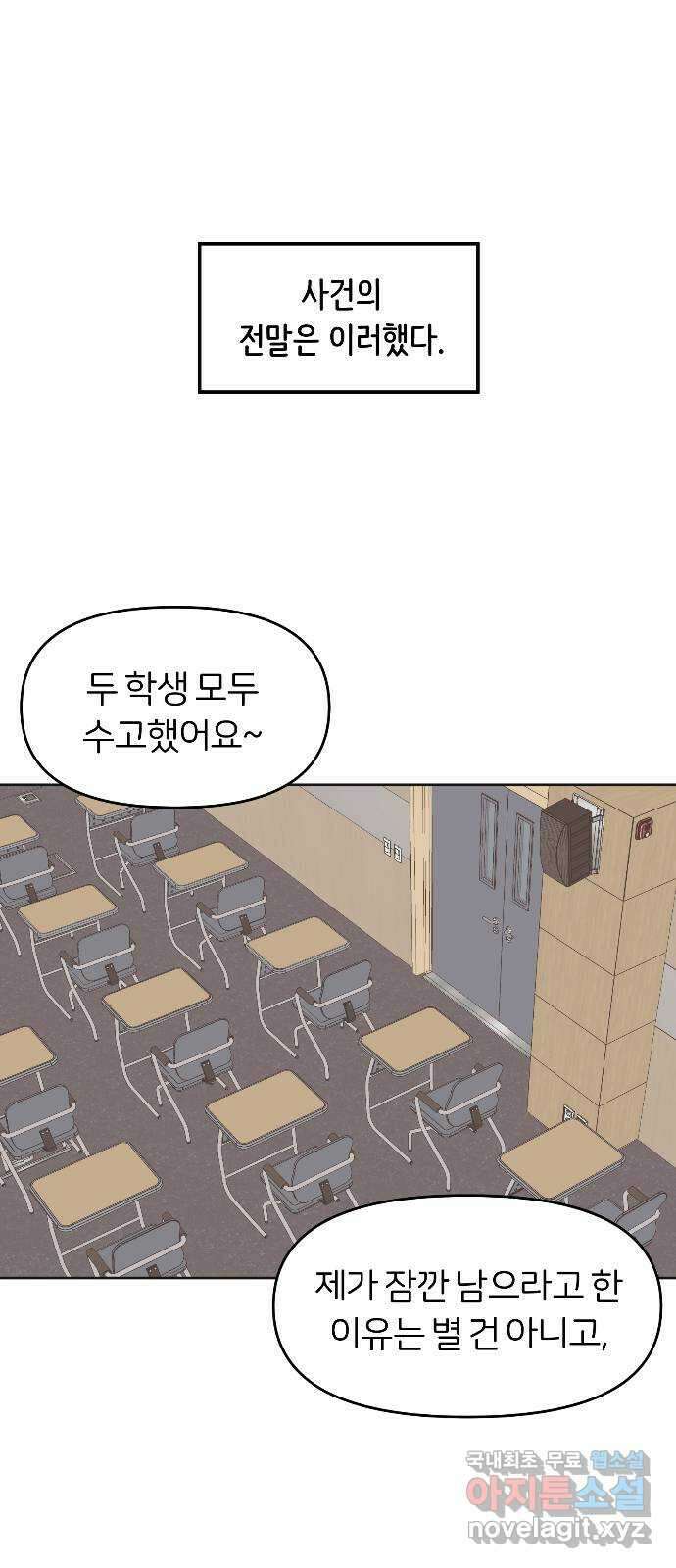 반대로 끌리는 사이 32화 1
