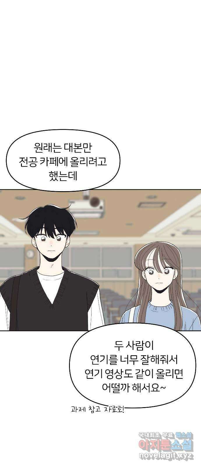 반대로 끌리는 사이 32화 2