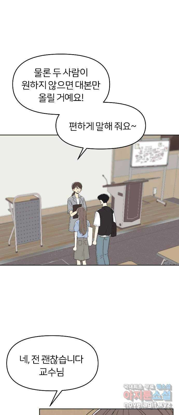 반대로 끌리는 사이 32화 3