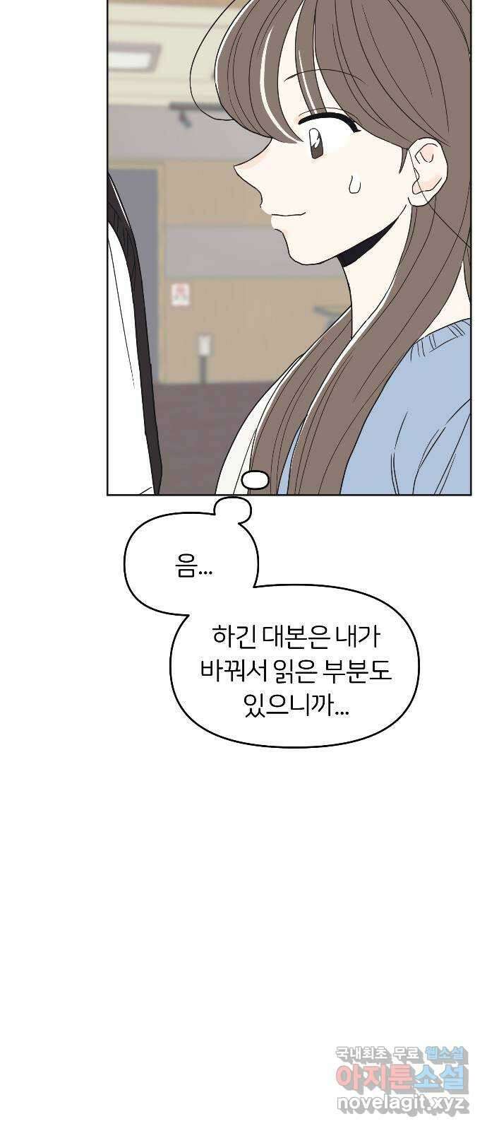 반대로 끌리는 사이 32화 4