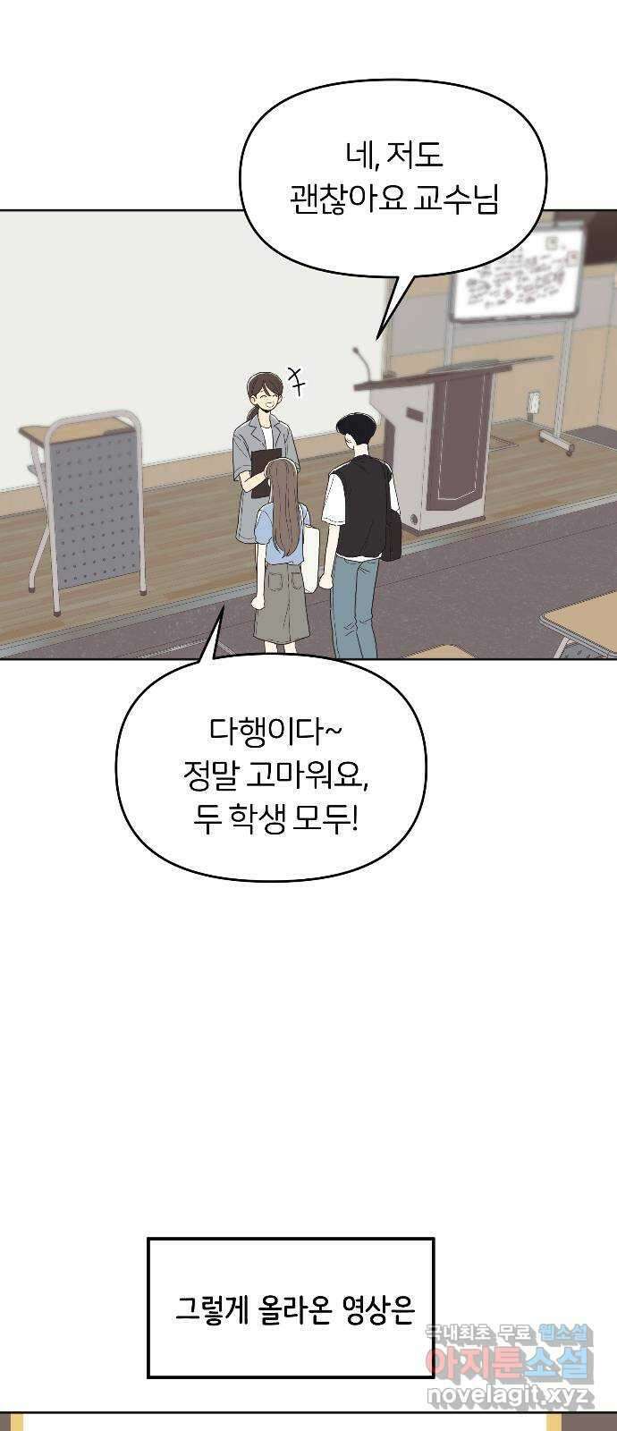 반대로 끌리는 사이 32화 5