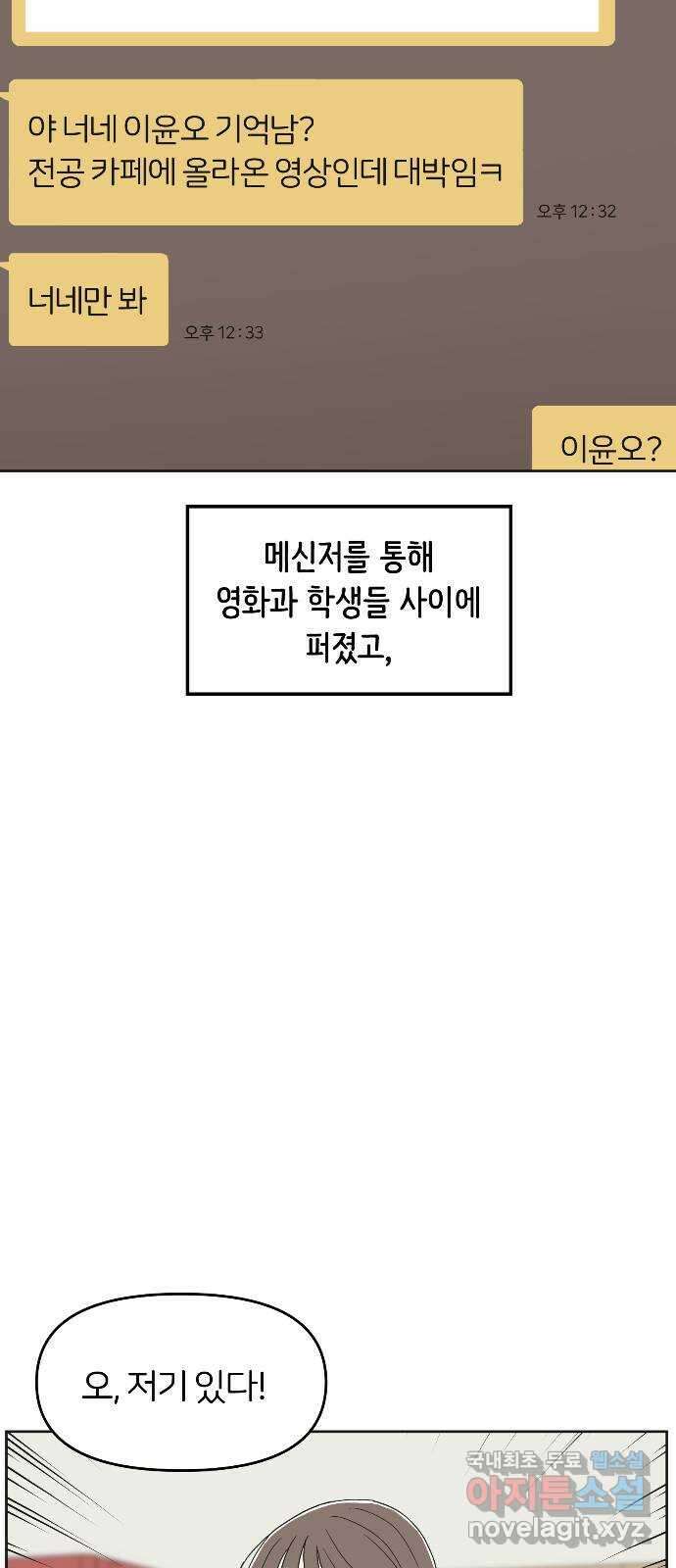반대로 끌리는 사이 32화 6