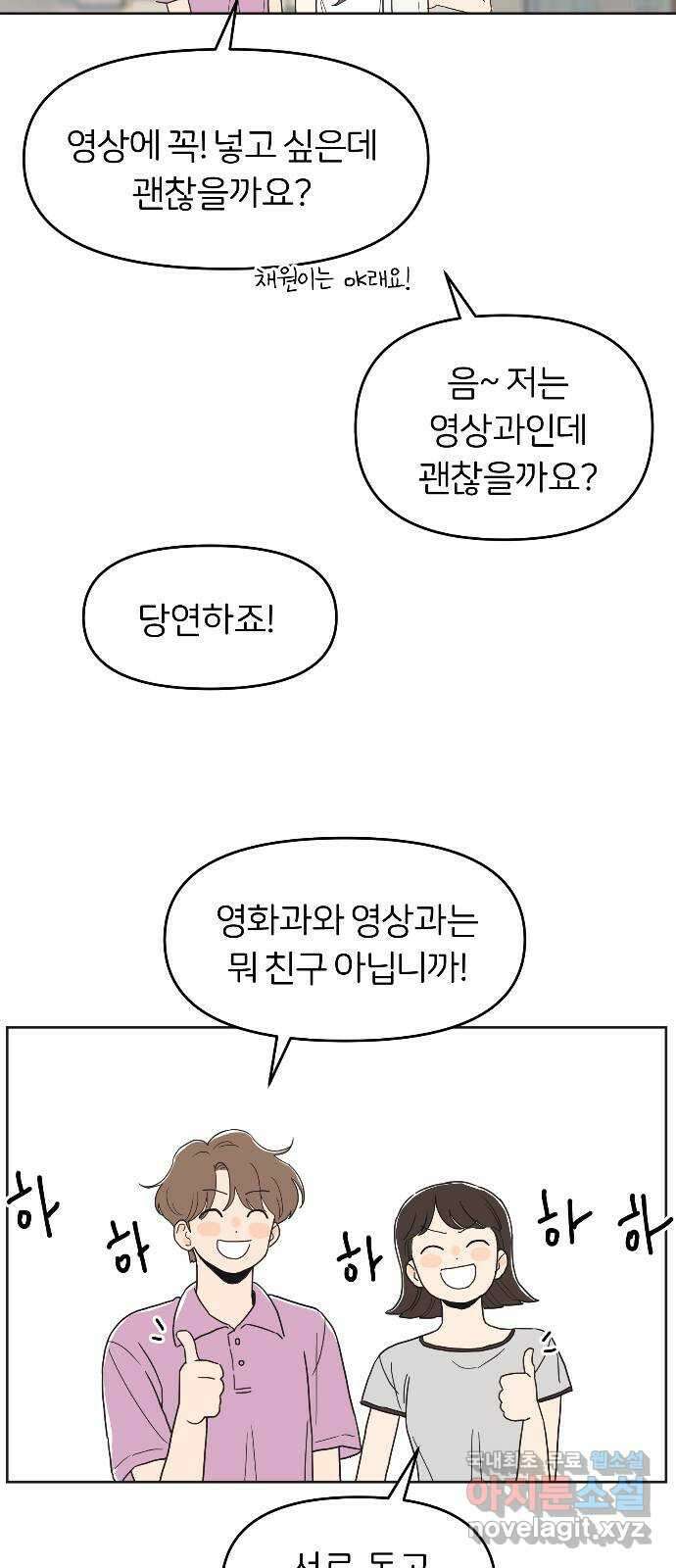 반대로 끌리는 사이 32화 8