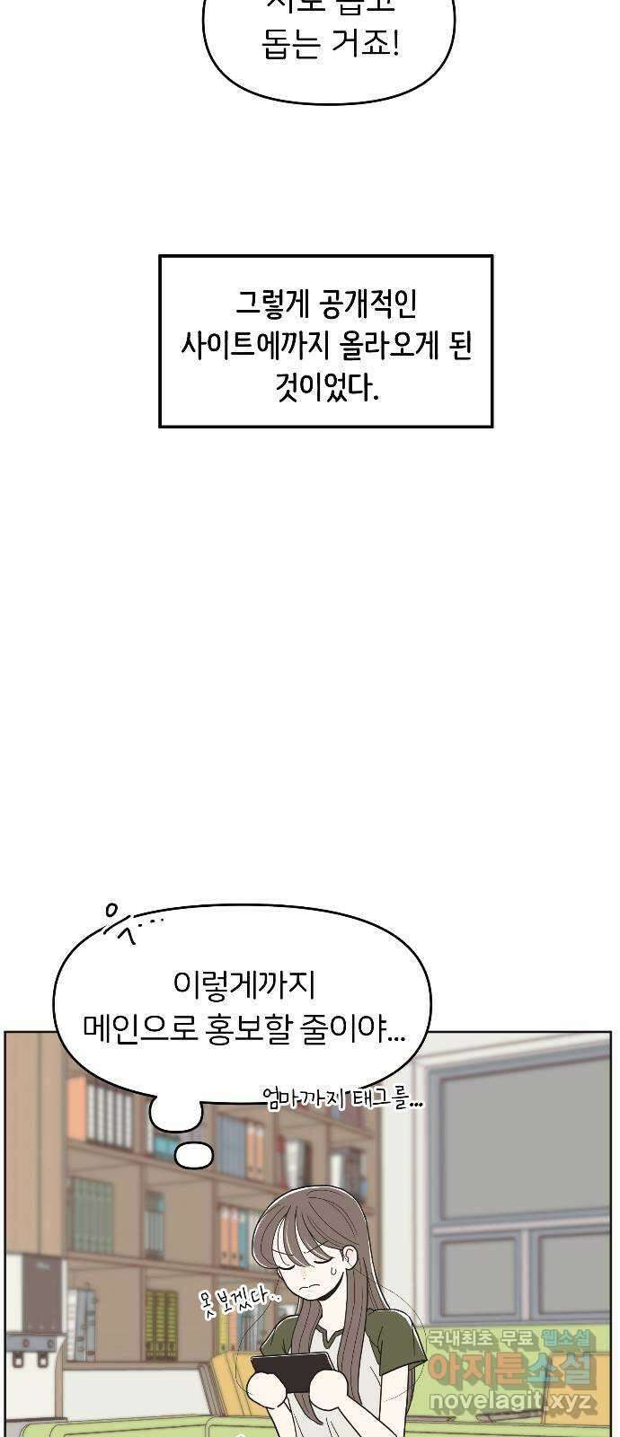 반대로 끌리는 사이 32화 9