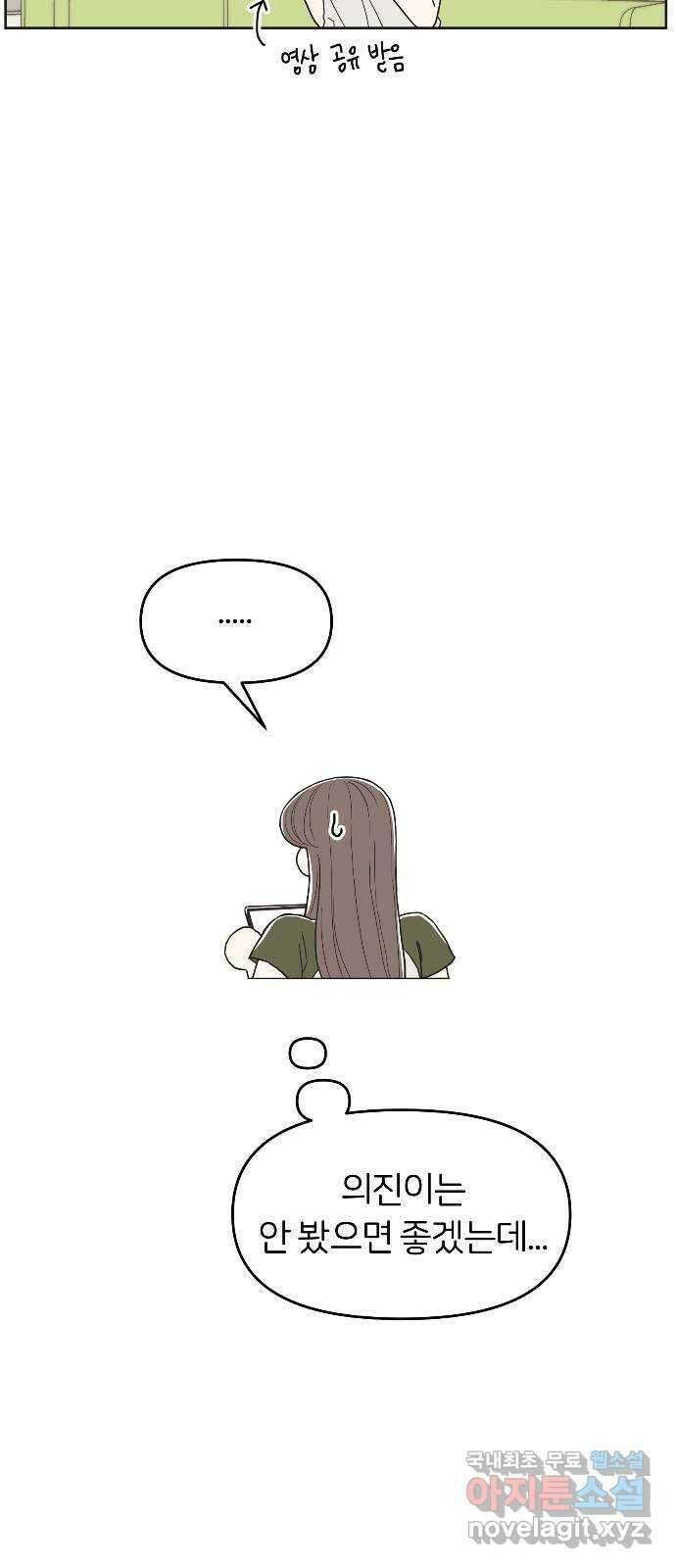 반대로 끌리는 사이 32화 10
