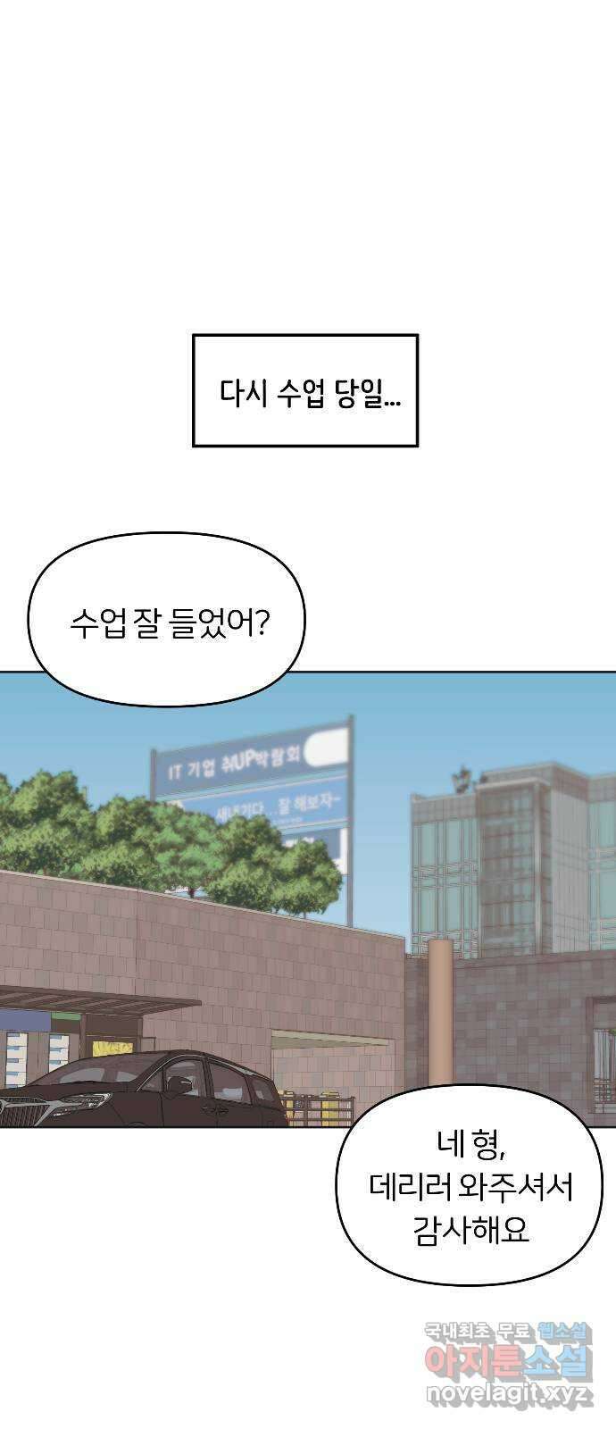 반대로 끌리는 사이 32화 11