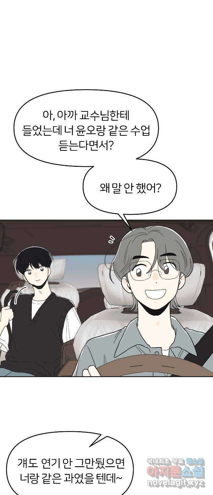 반대로 끌리는 사이 32화 12