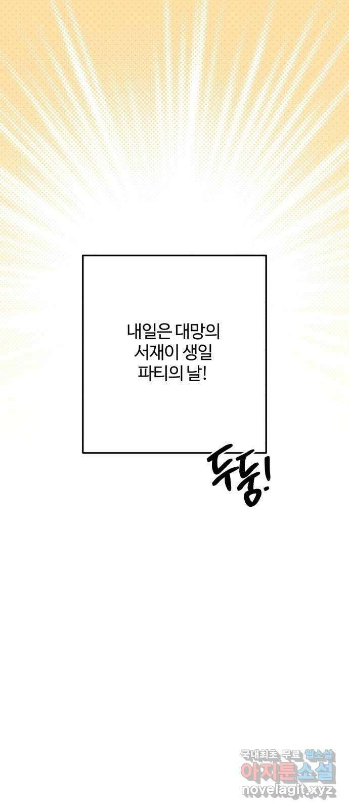 팀장님은 신혼이 피곤하다 47화 1