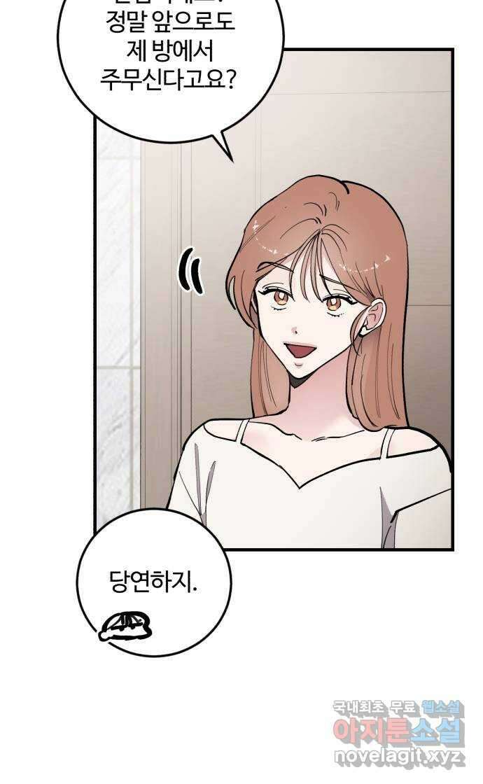 팀장님은 신혼이 피곤하다 47화 3