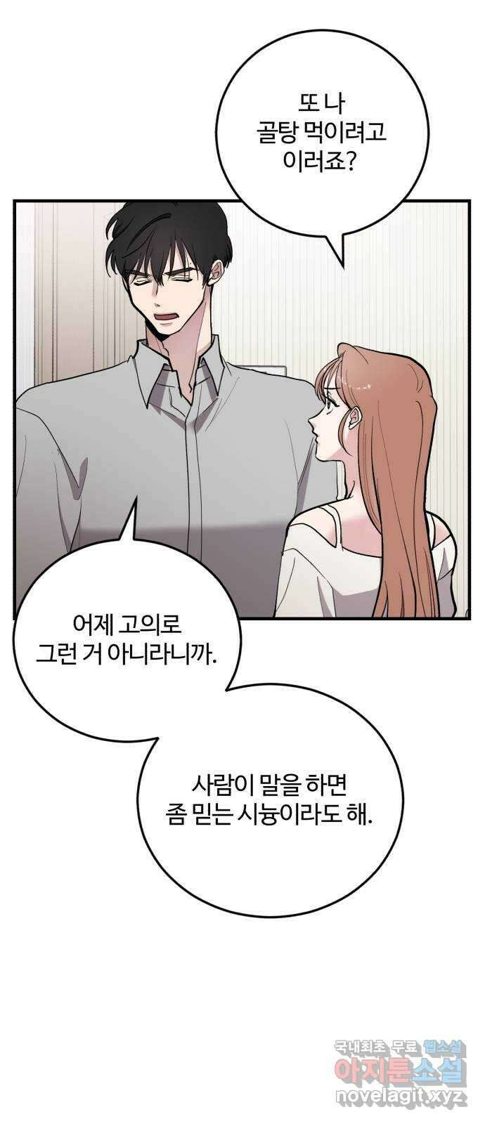 팀장님은 신혼이 피곤하다 47화 4
